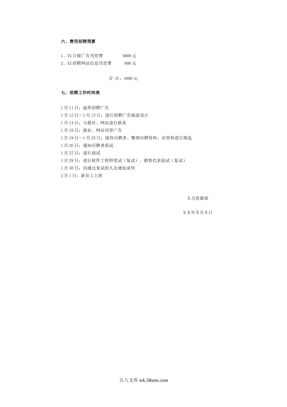 【案例】招聘计划实例.doc_第2页