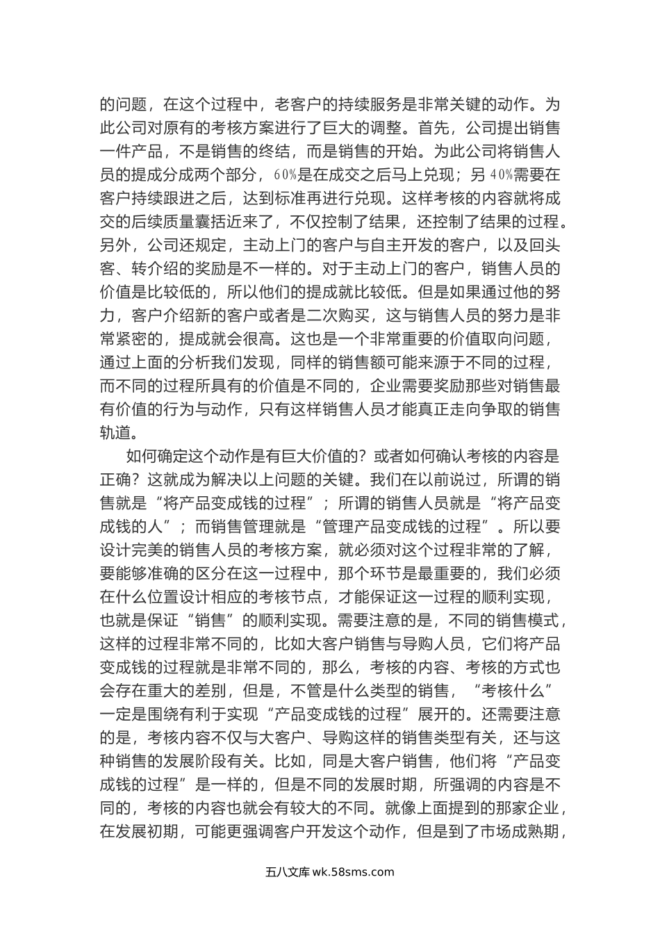 销售人员的绩效考核做不好，因为你做错了.docx_第2页