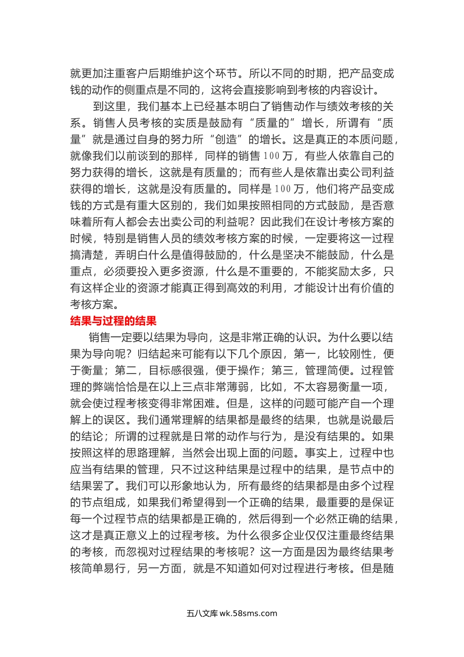 销售人员的绩效考核做不好，因为你做错了.docx_第3页