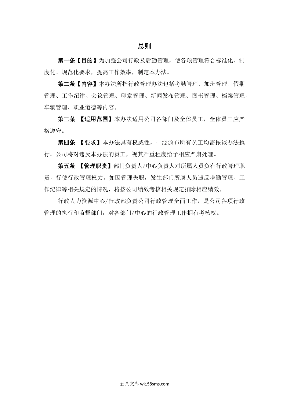 适合中小企业的行政管理办法.docx_第2页