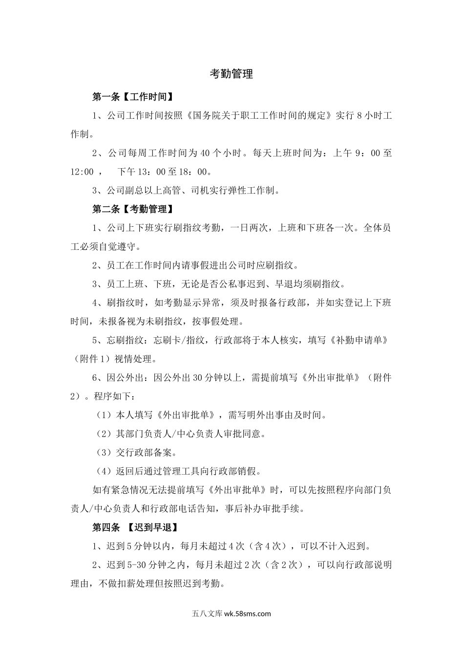 适合中小企业的行政管理办法.docx_第3页