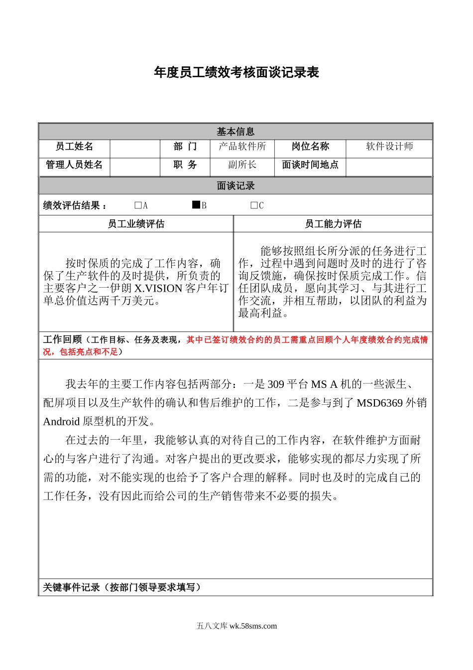 员工绩效考核面谈记录表.doc_第1页