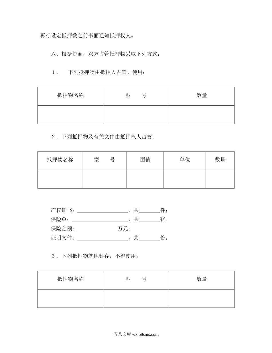 中国人民建设银行抵押协议.doc_第2页