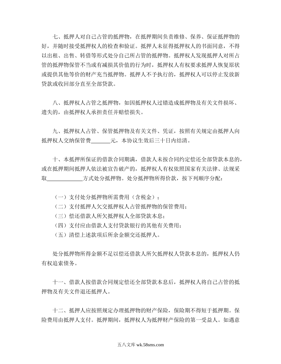 中国人民建设银行抵押协议.doc_第3页