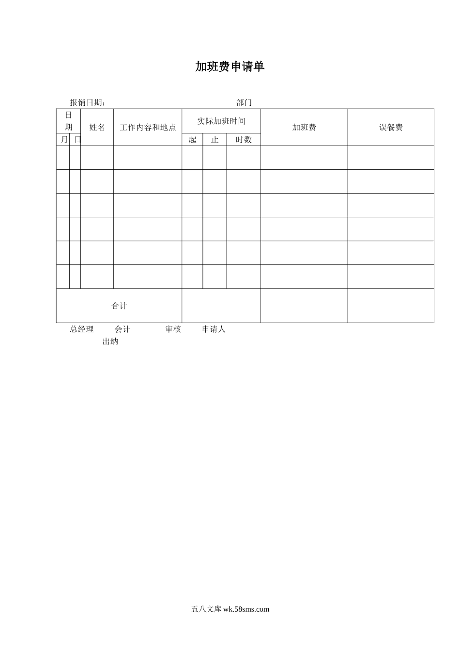 加班费申请单.doc_第1页