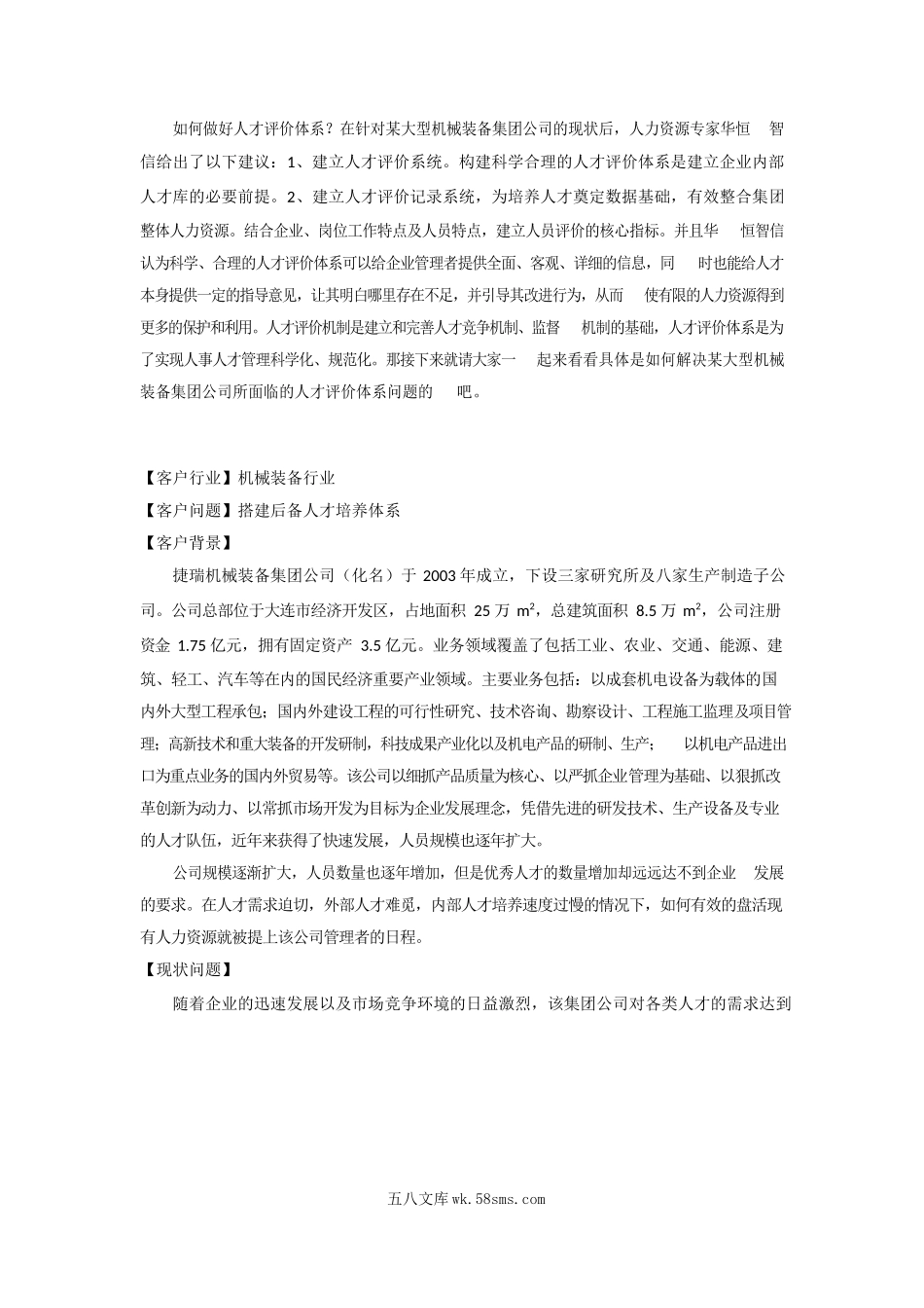 案例人才评价体系.docx_第1页