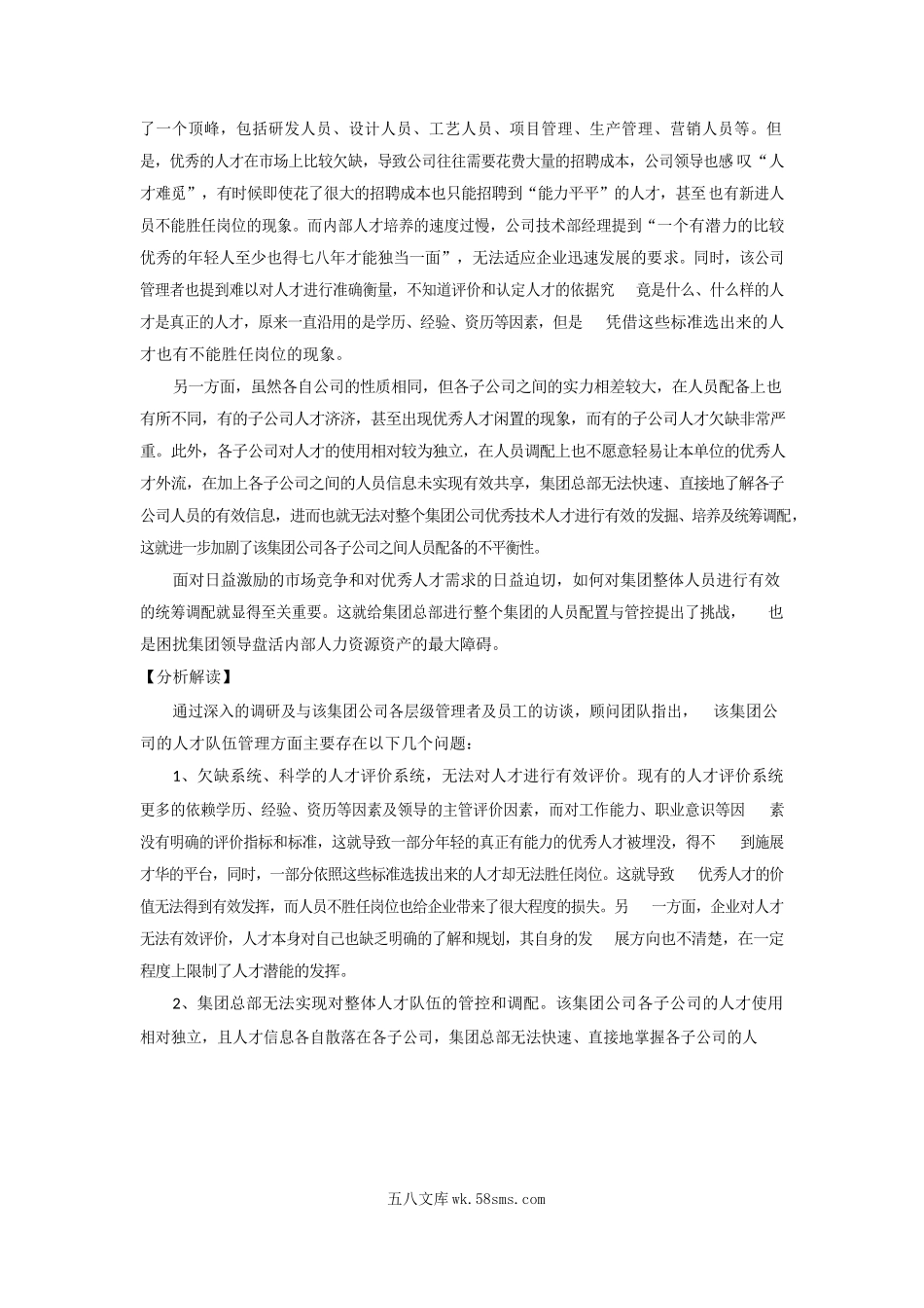 案例人才评价体系.docx_第2页