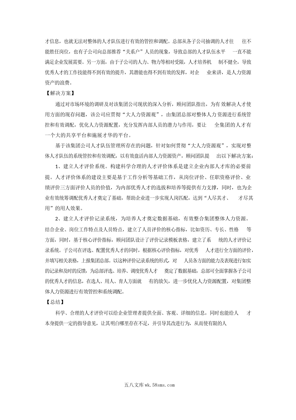 案例人才评价体系.docx_第3页