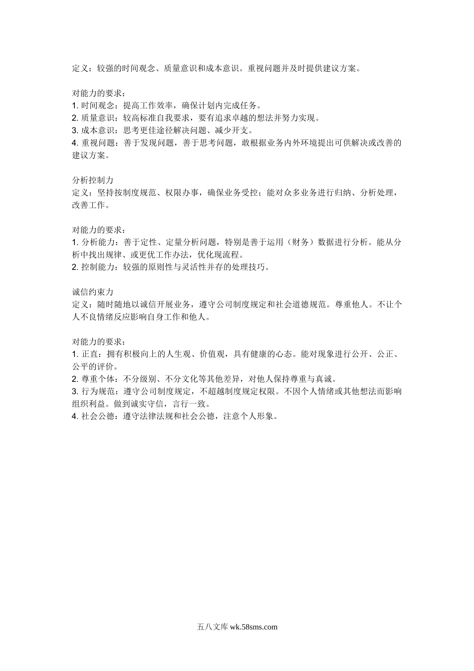 【评估】员工能力评价模型（职类行政）.doc_第2页