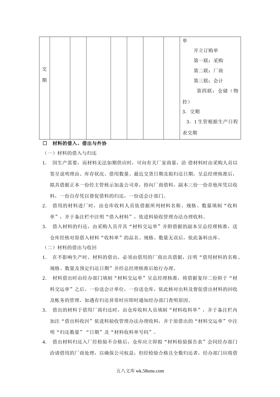 材料调拨管理方法.doc_第2页