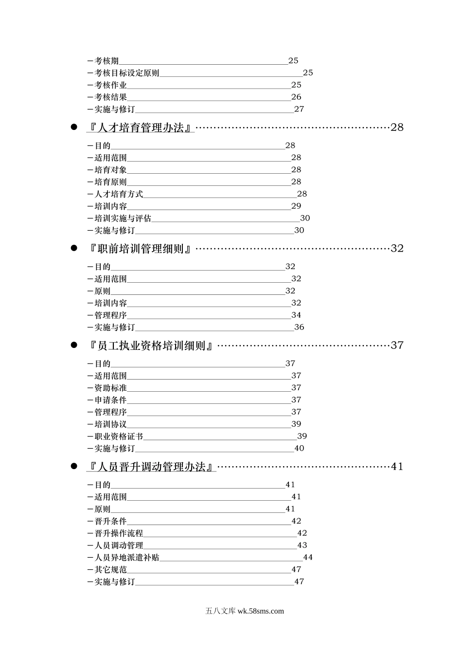 世茂集团人力资源管理手册.doc_第3页