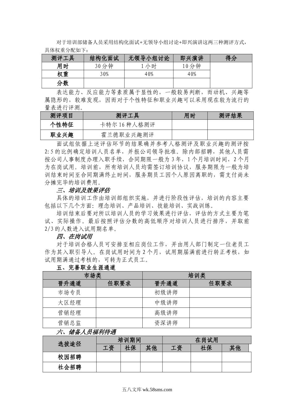 关键人才储备方案.doc_第2页