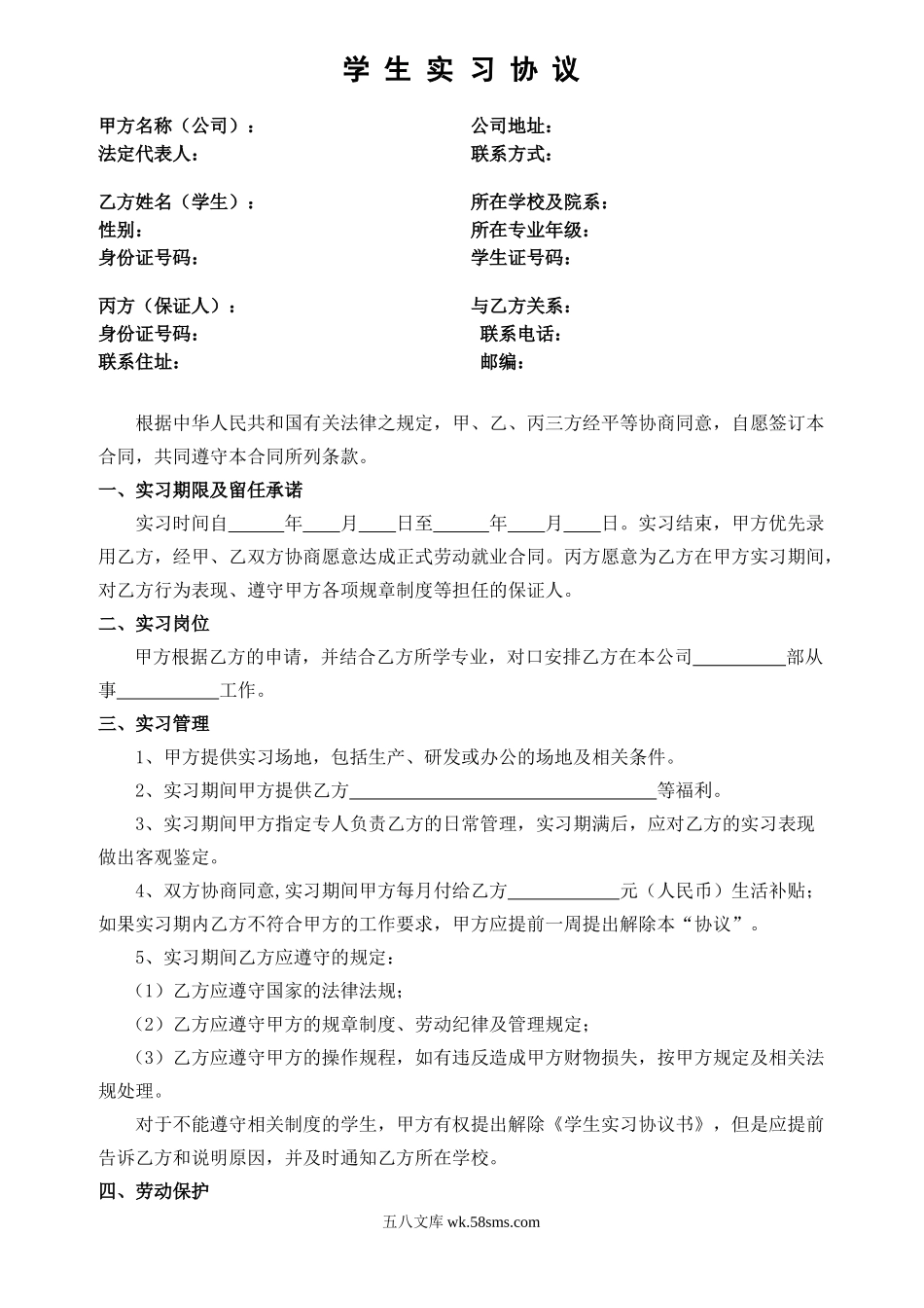 实习协议书（三方）.doc_第1页