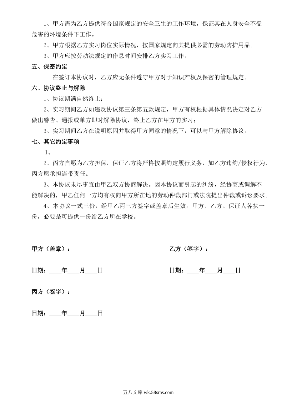 实习协议书（三方）.doc_第2页