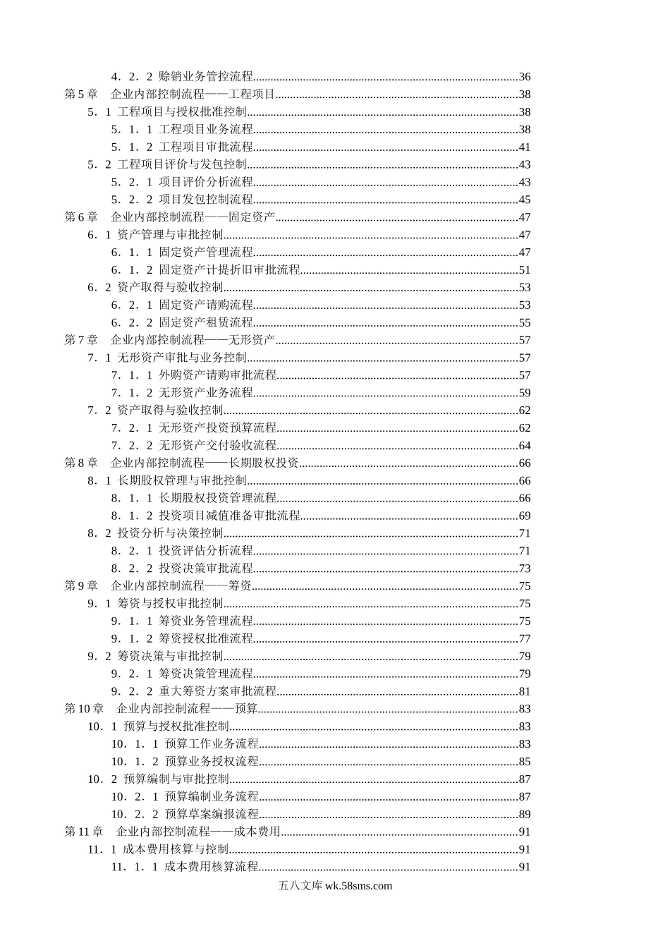 企业内部控制流程手册（P194）.docx_第3页