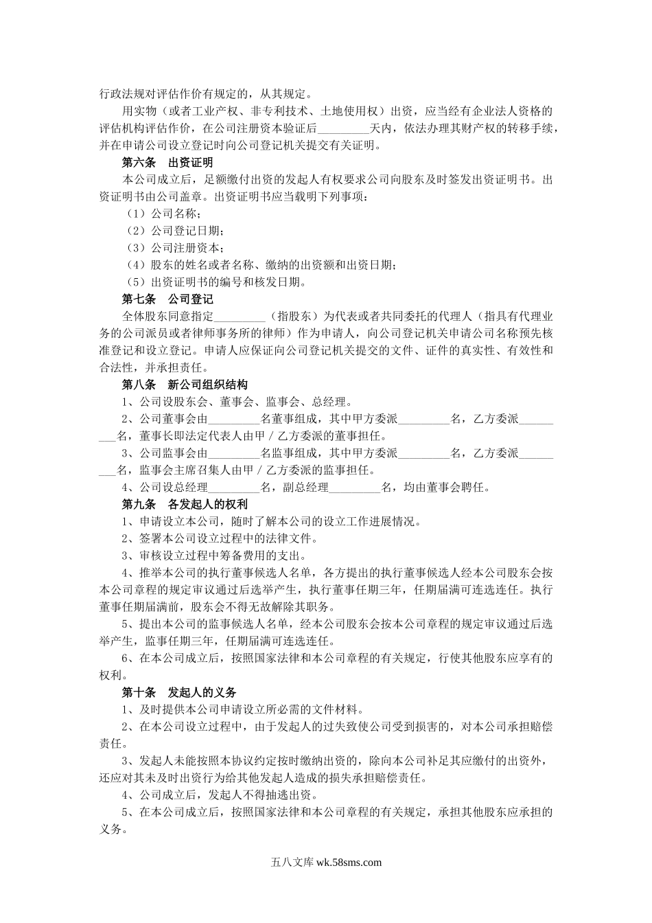 xx商贸有限公司股权分配协议.doc_第2页