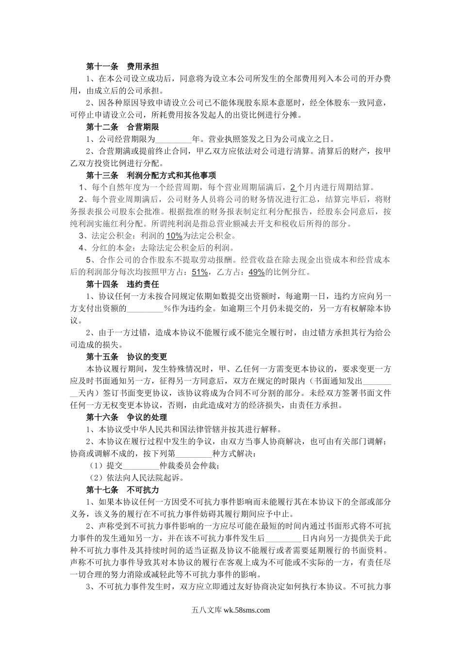 xx商贸有限公司股权分配协议.doc_第3页