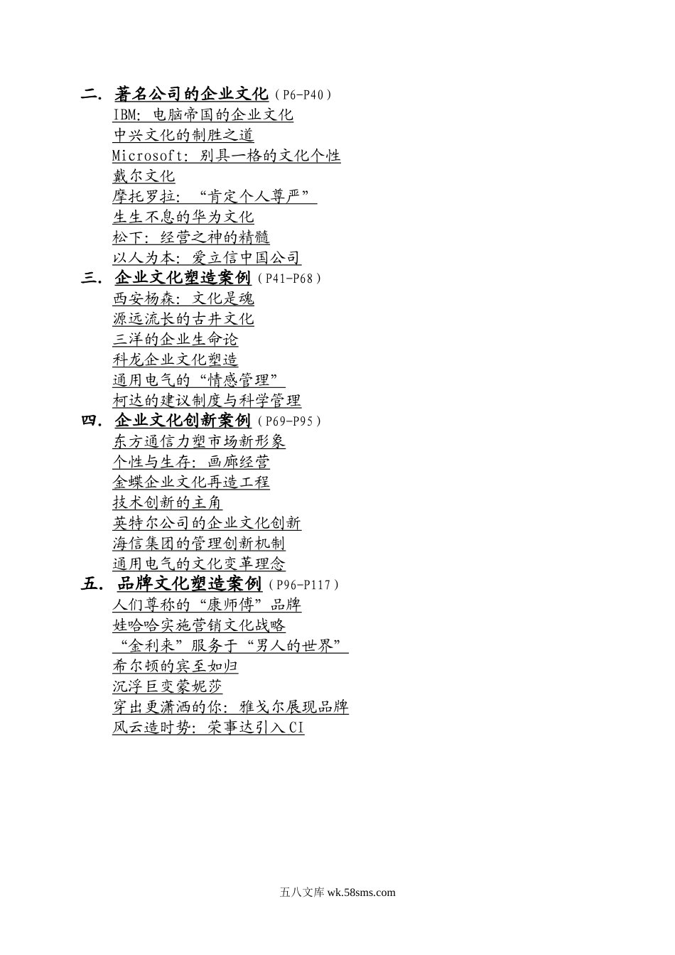 【案例分析】企业文化案例精选.doc_第2页