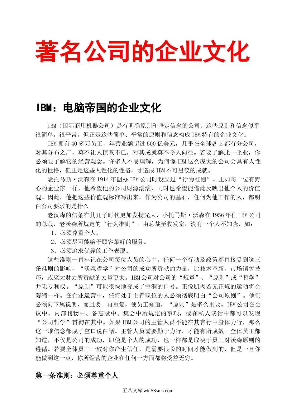 【案例分析】企业文化案例精选.doc_第3页