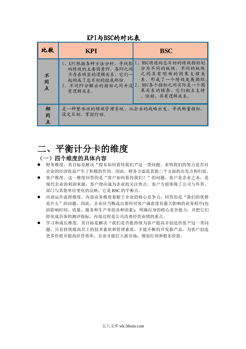 平衡计分卡知识.doc_第2页