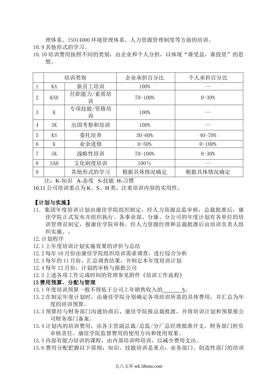 康佳集团平培训管理办法24页.doc_第3页