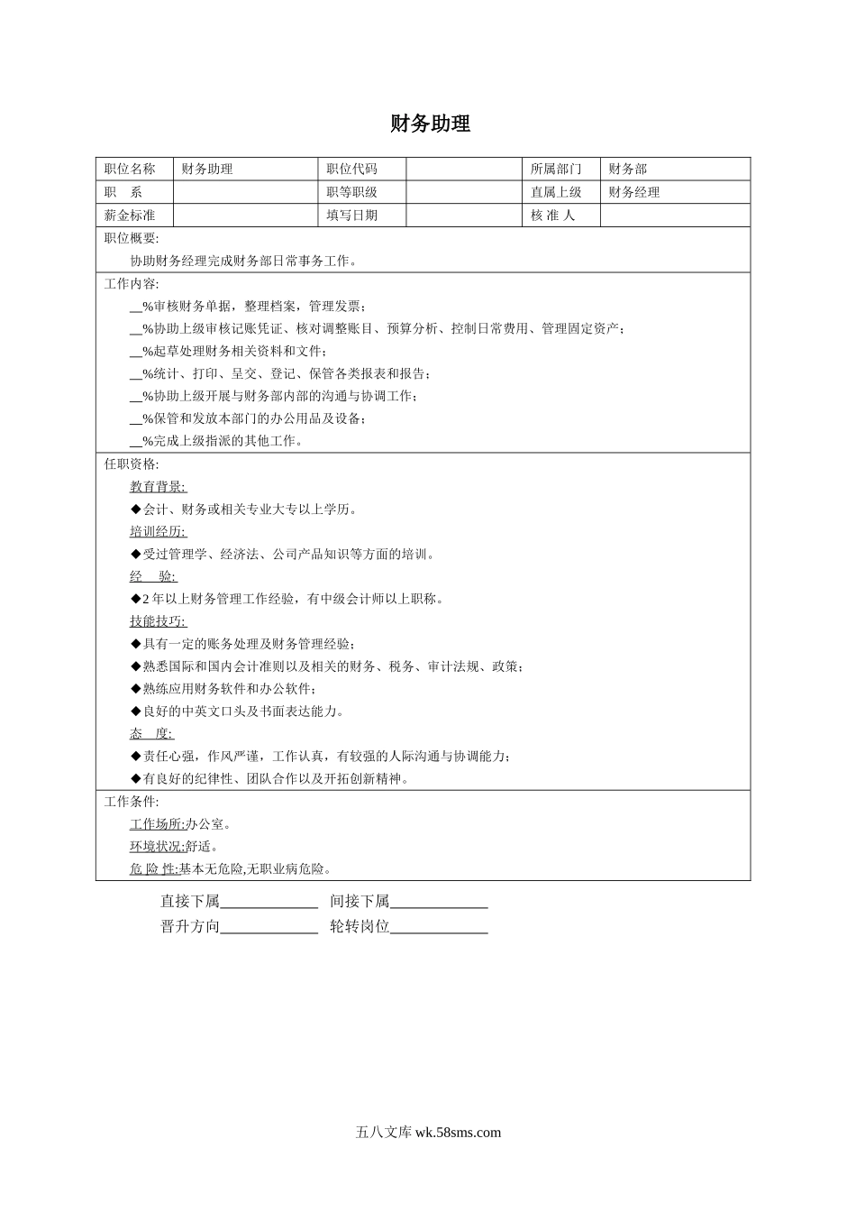 财务助理.doc_第1页