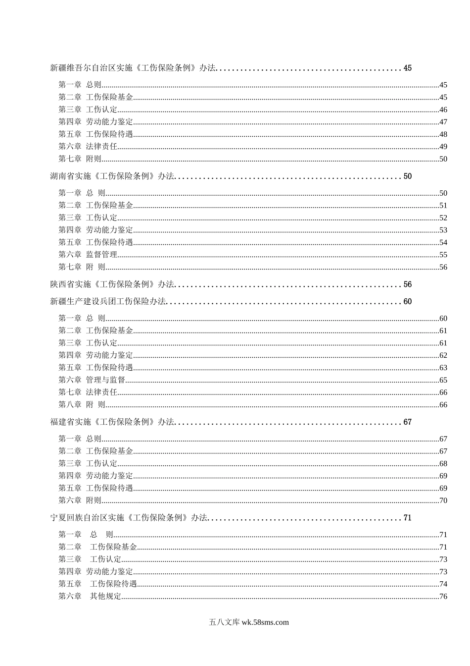 工伤管理条例汇编（187页）.doc_第2页