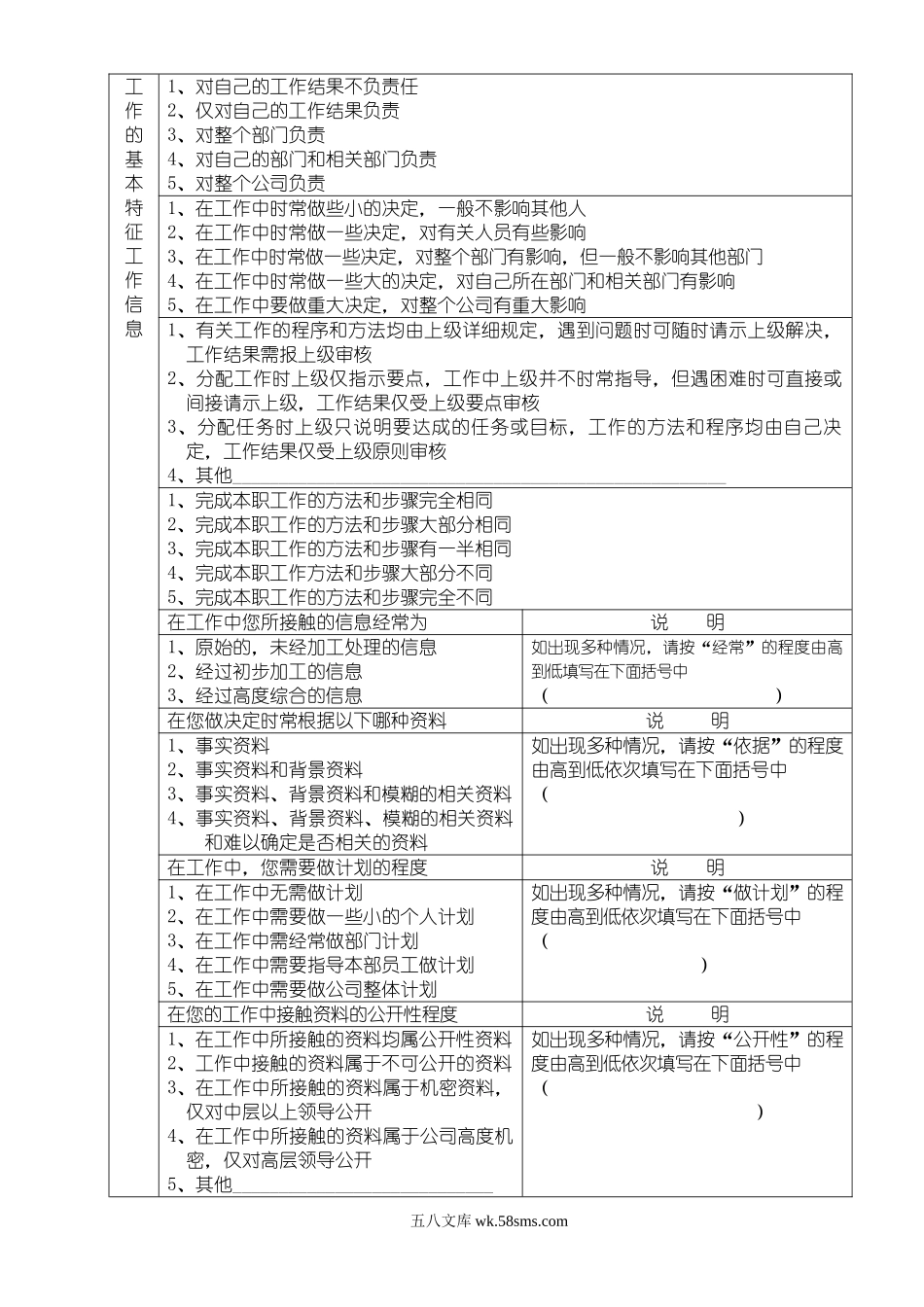 工作分析调查表.doc_第3页