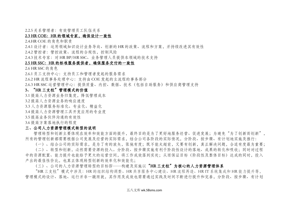 2021年集团公司HR三支柱管理落地实施方案（15页）.doc_第3页