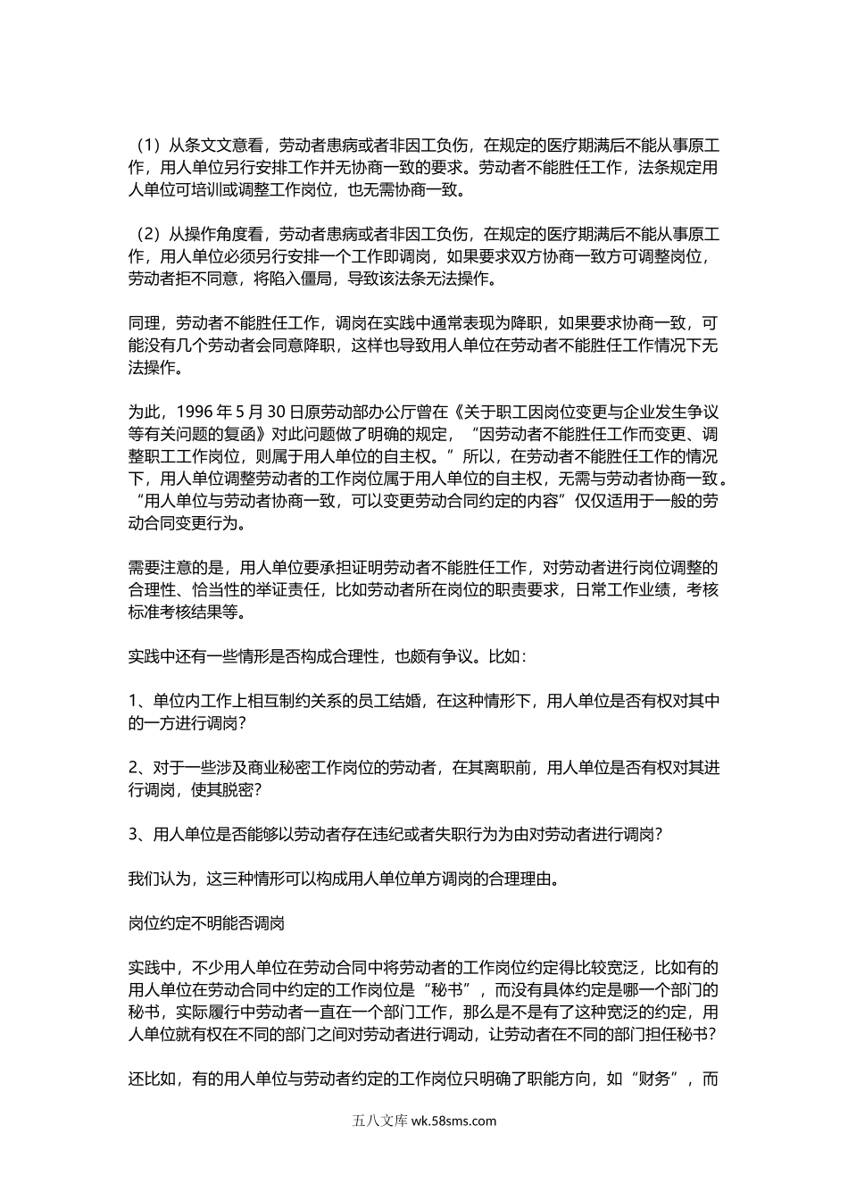 调岗中的五个核心问题.docx_第2页