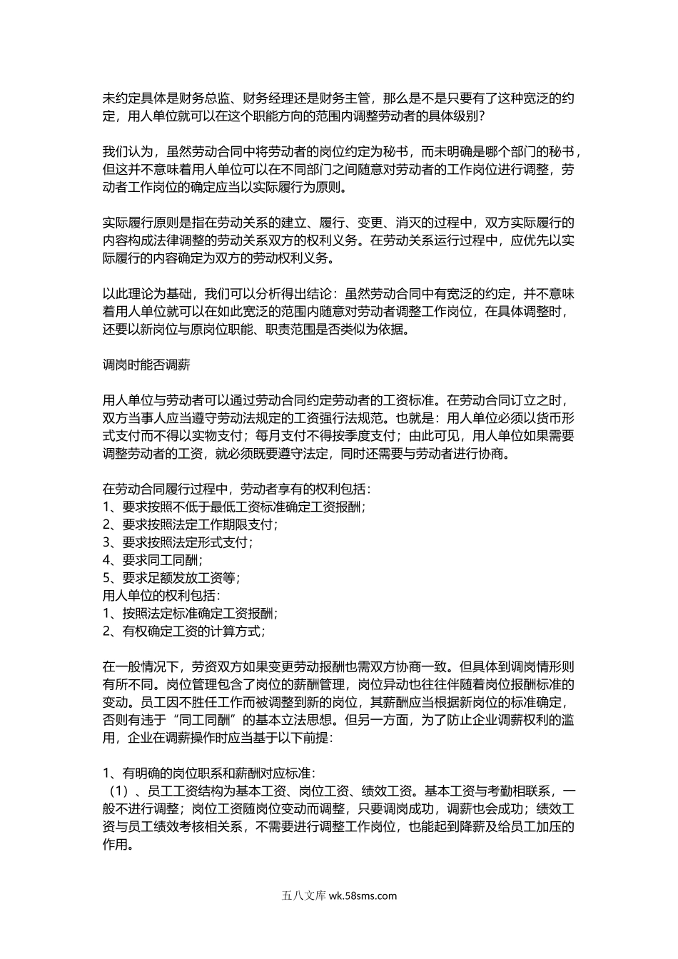 调岗中的五个核心问题.docx_第3页