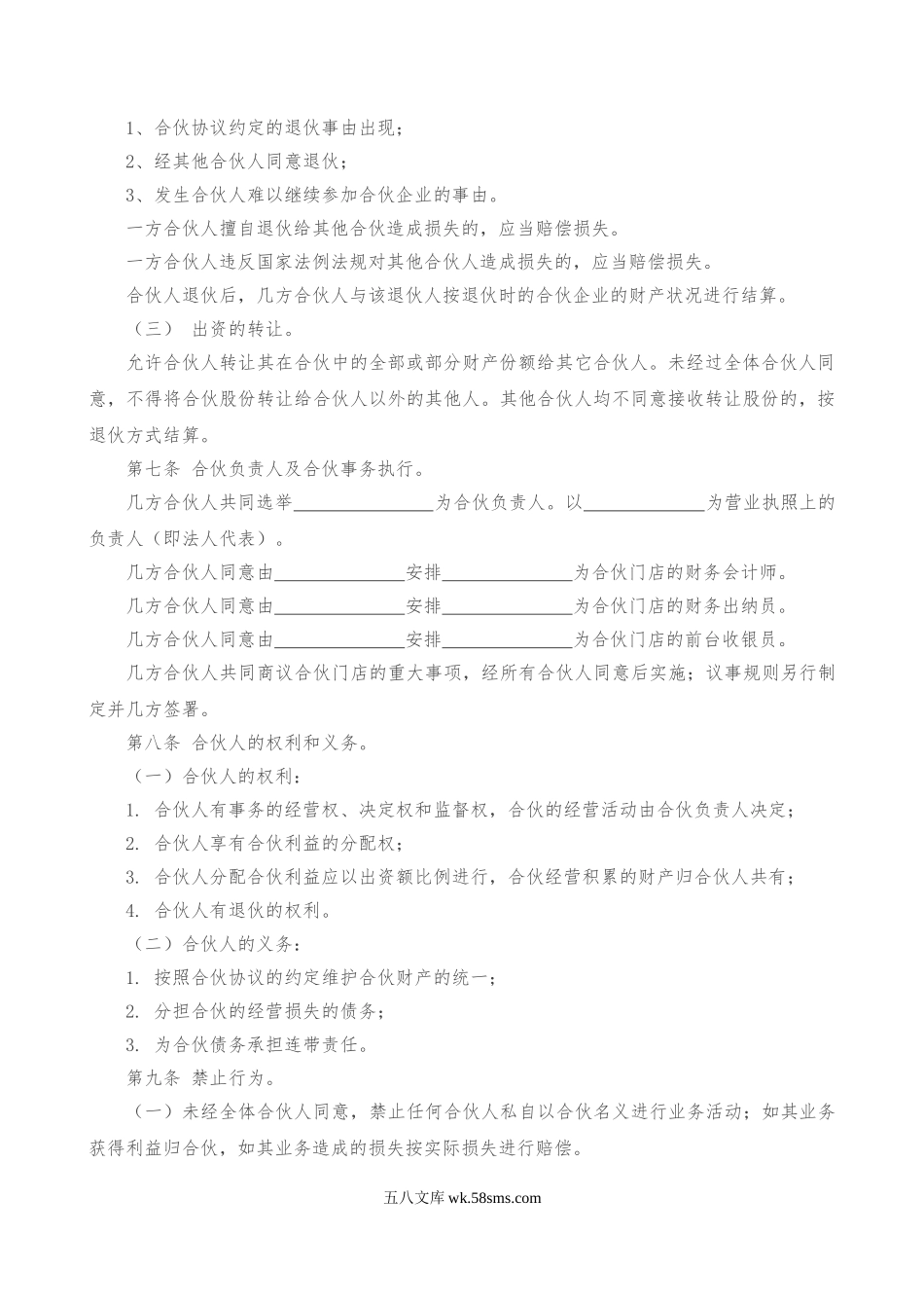 合伙经营协议书三人.doc_第2页