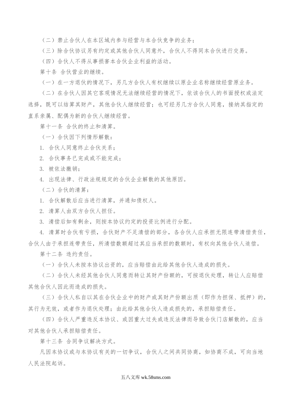 合伙经营协议书三人.doc_第3页