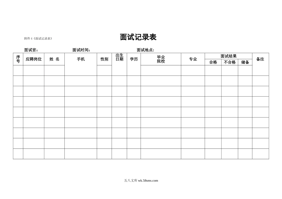 《面试记录表》.doc_第1页
