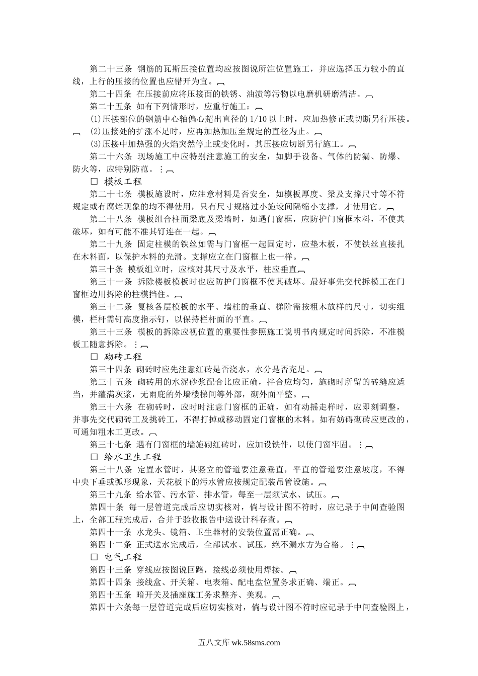 各项工程施工时应注意事项.doc_第2页