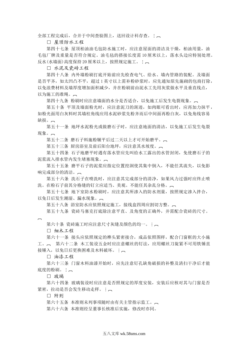 各项工程施工时应注意事项.doc_第3页