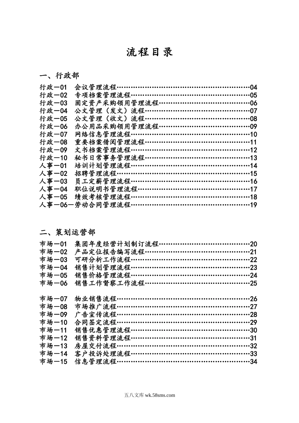 碧桂园集团全套管理流程图.doc_第1页