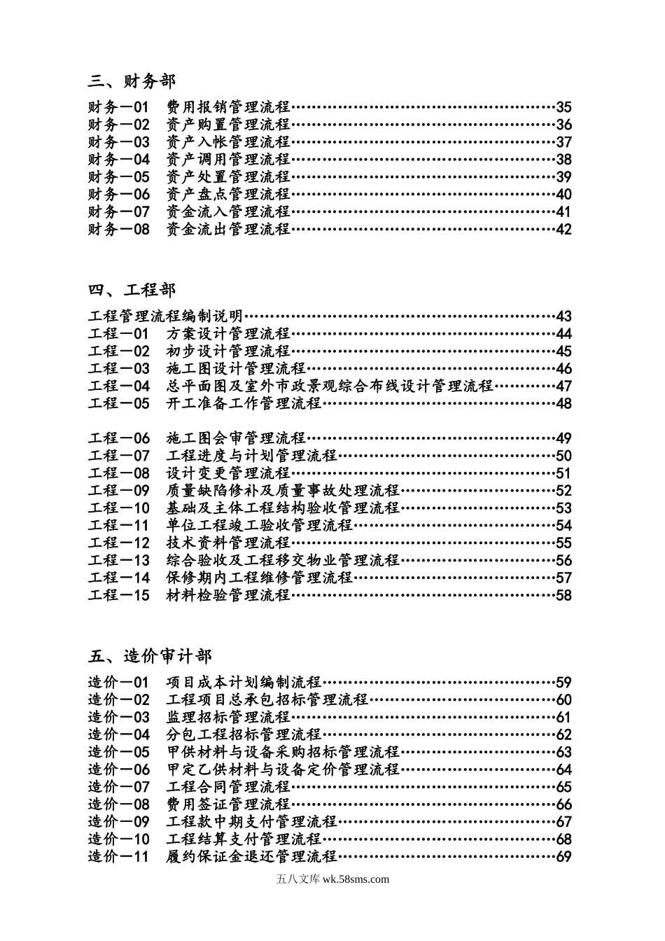 碧桂园集团全套管理流程图.doc_第2页