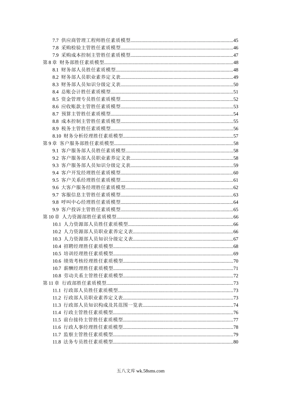 员工胜任素质模型全案.doc_第3页