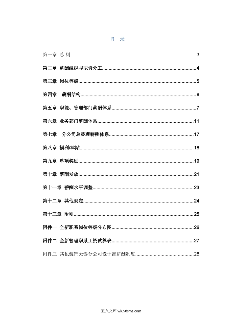 装饰公司薪酬激励制度.doc_第2页