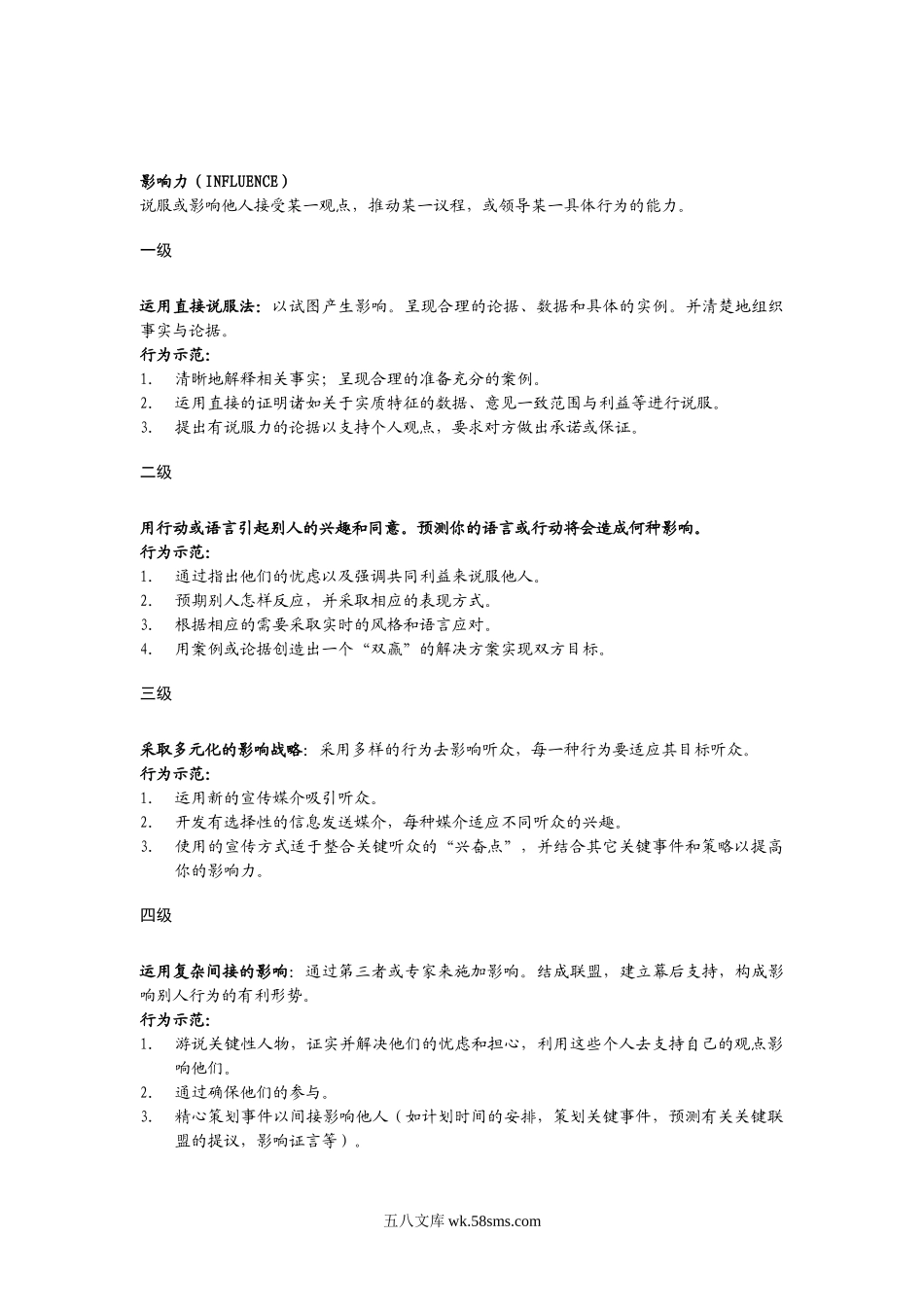 核心能力模型与技术岗位分级.doc_第2页