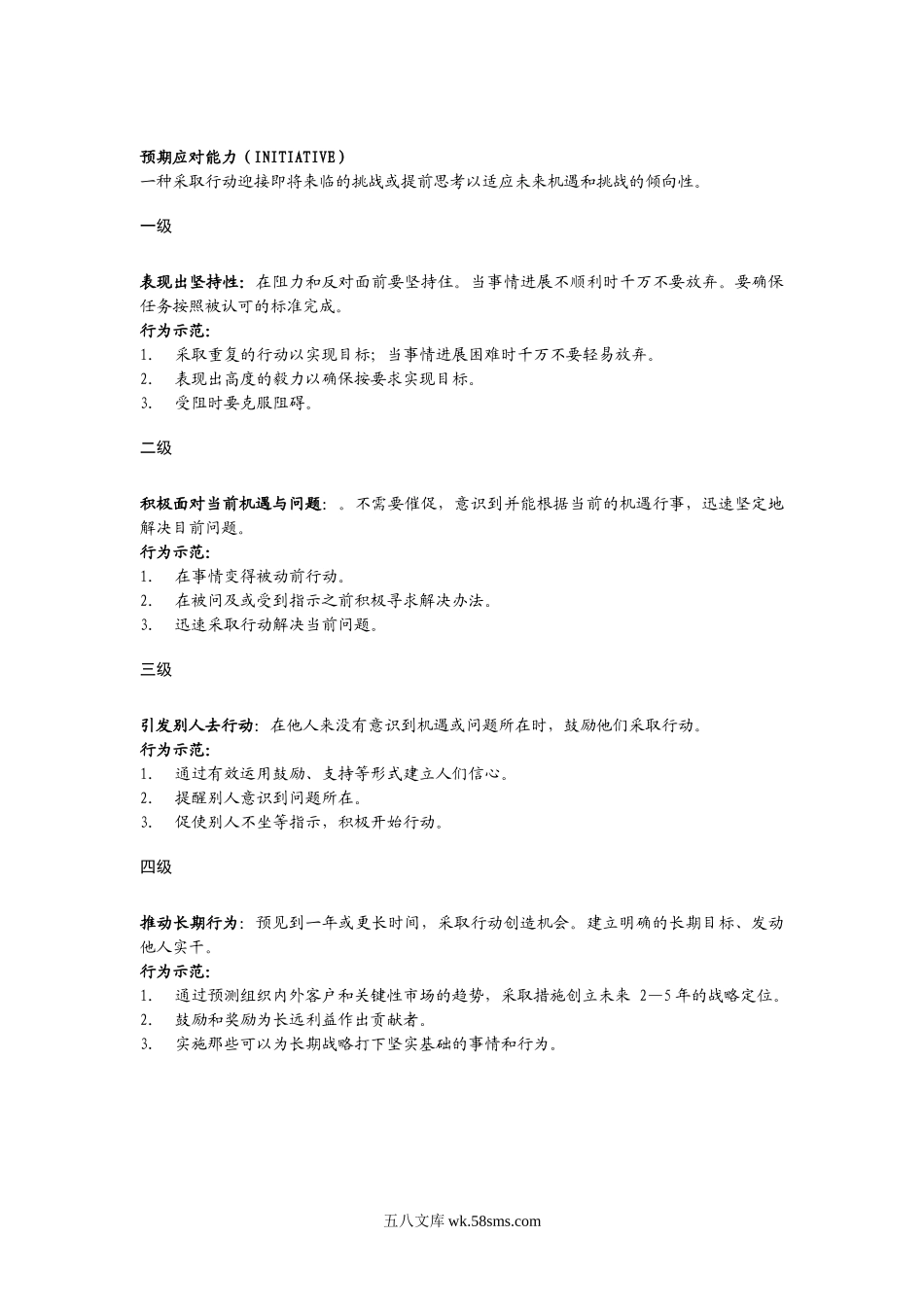 核心能力模型与技术岗位分级.doc_第3页