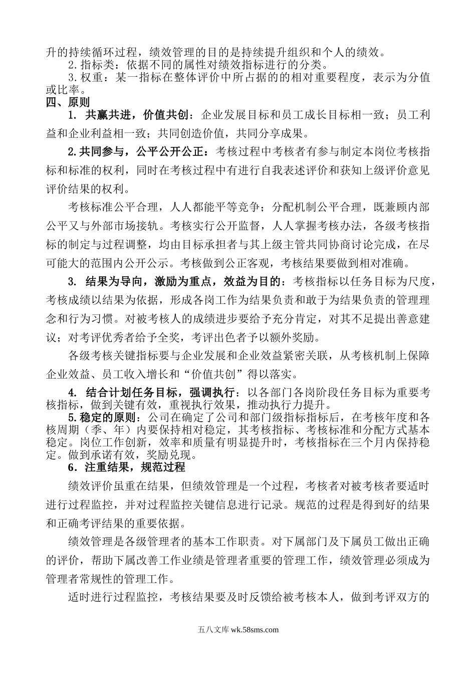 【制度】企业绩效管理制度.doc_第2页