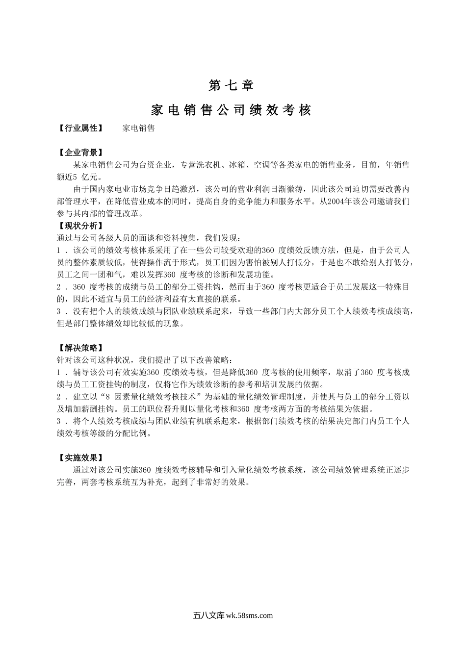 某家电销售公司绩效考核.doc_第1页