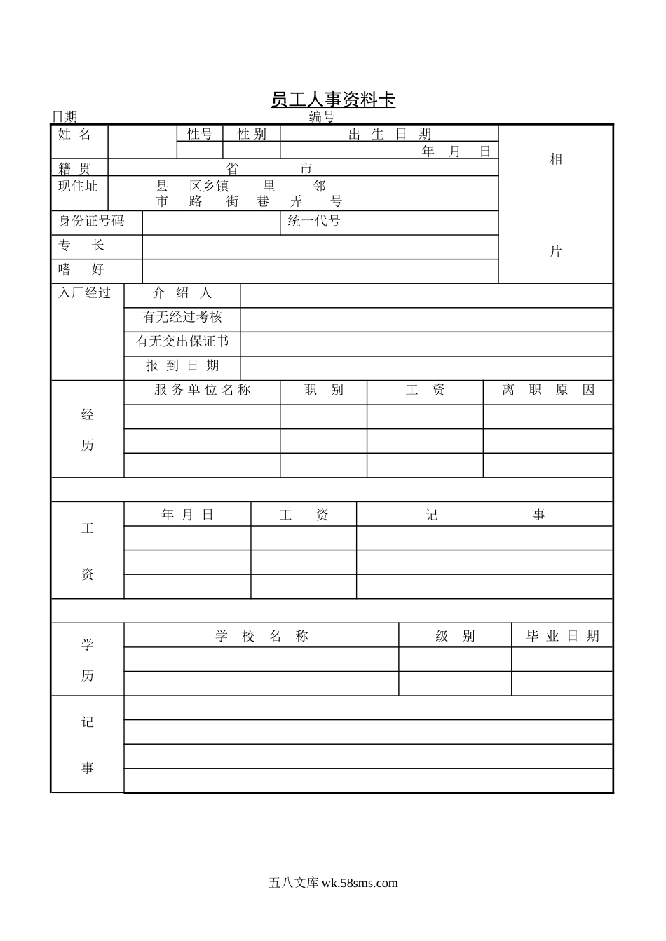 人事资料记录表2.doc_第2页