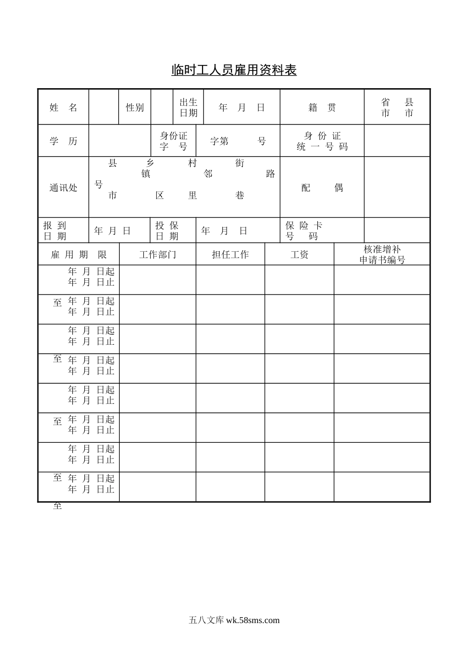 人事资料记录表2.doc_第3页