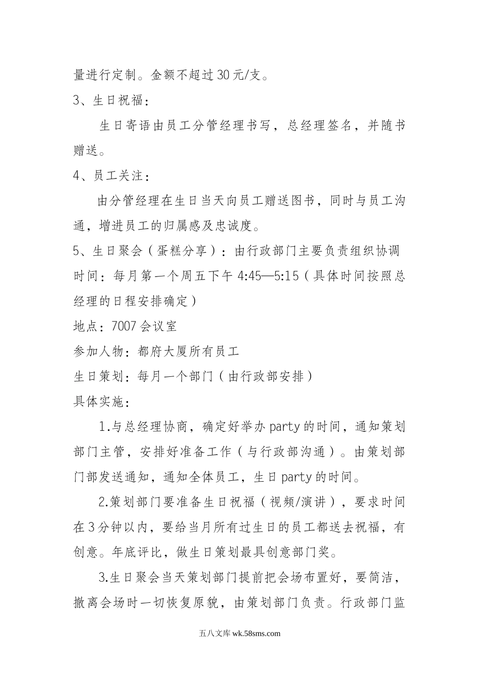 员工生日关怀方案.doc_第2页