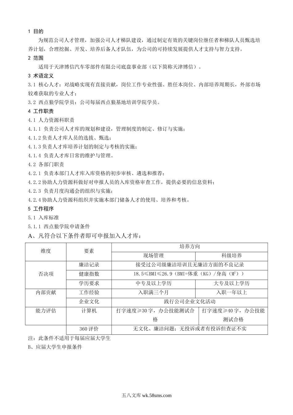 【制度】人才库管理办法.doc_第1页