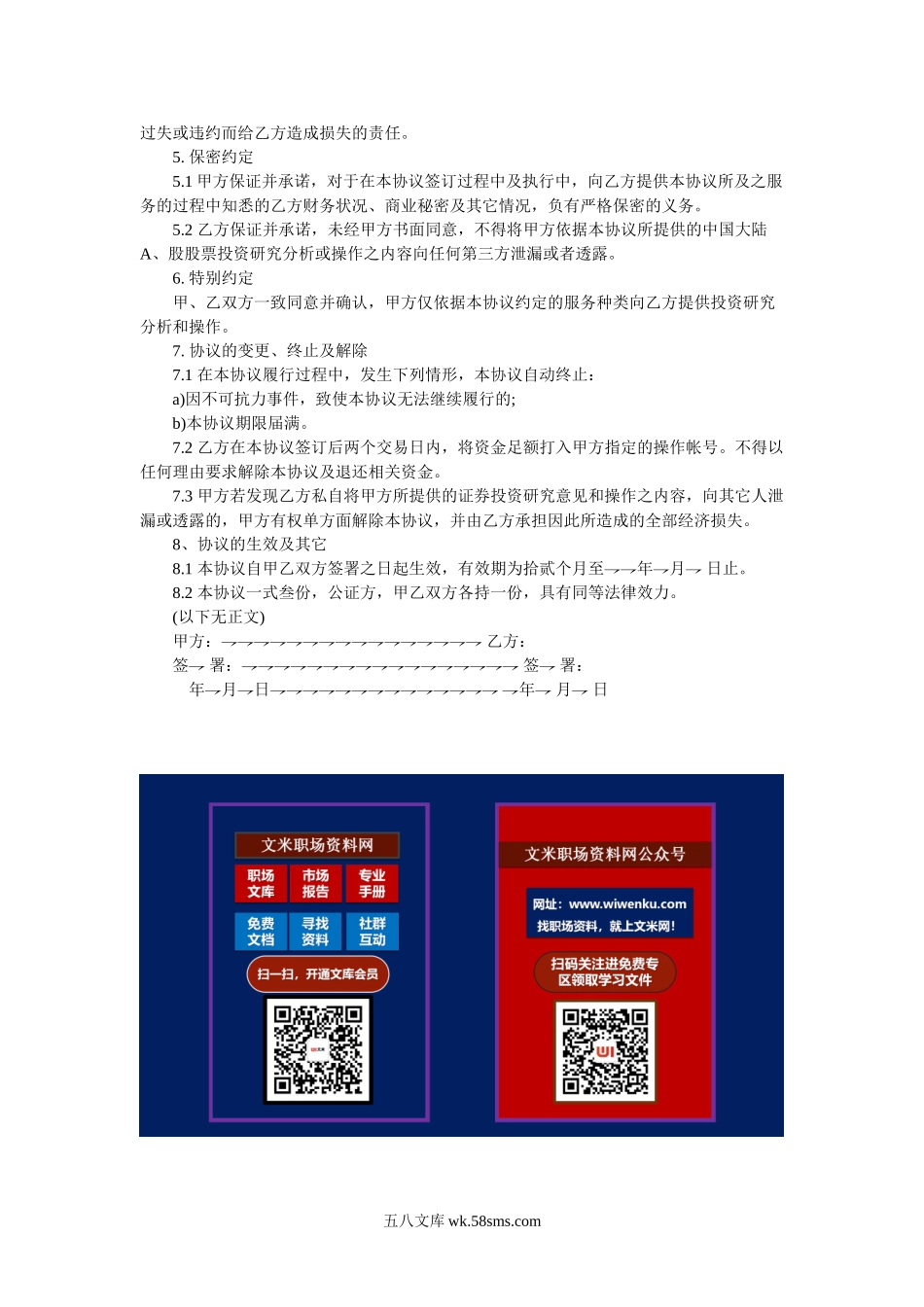 投资合作协议书范本.doc_第2页