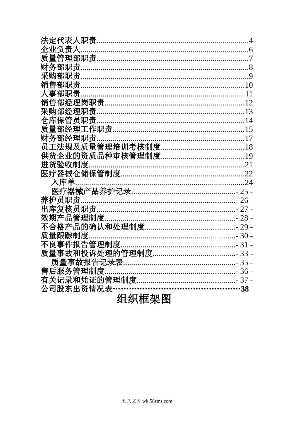 医疗器械公司各部门人员职责..doc_第2页